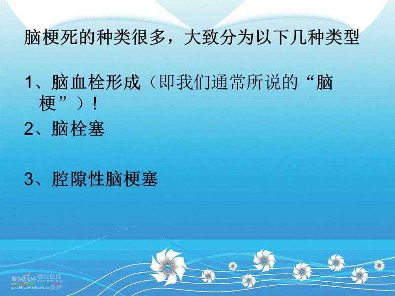 脑梗死与脑出血的鉴别诊断.ppt_第2页