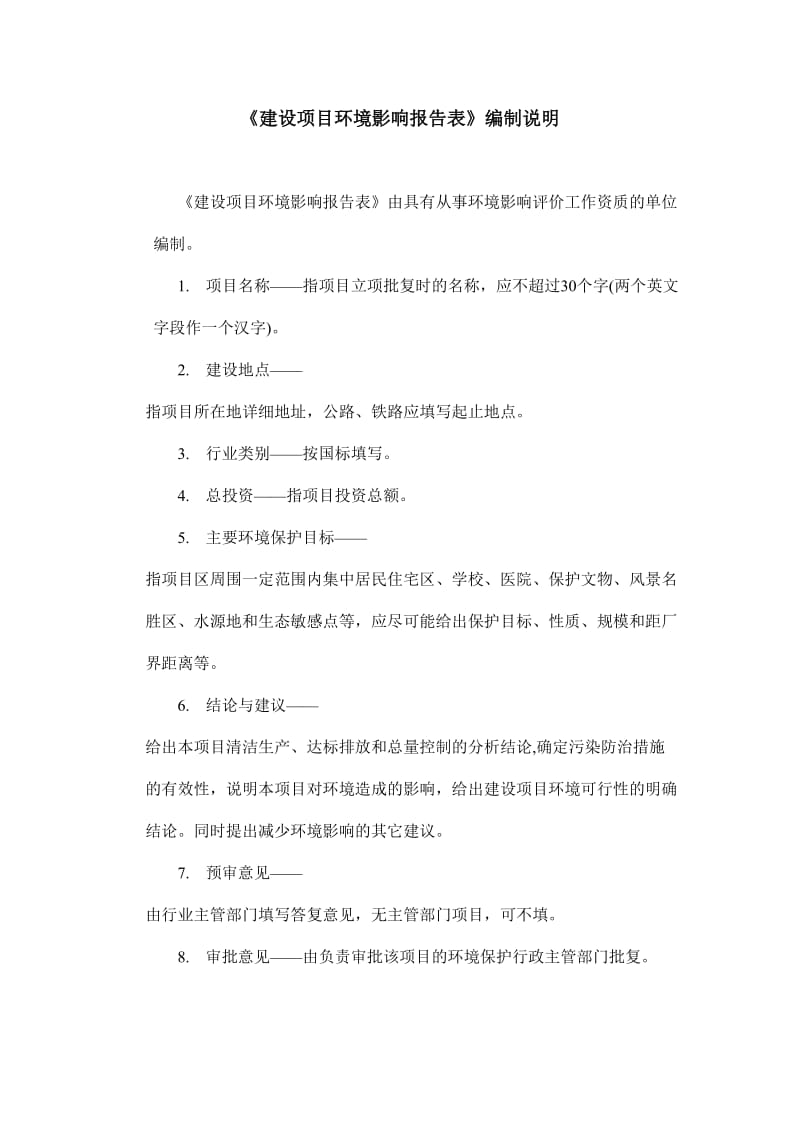 南明博美蟠桃宫口腔门诊部建设贵州博美口腔医院南明区宝山南环评报告.doc_第2页