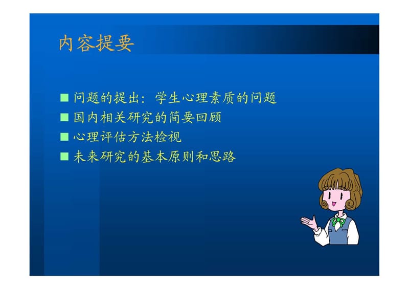 世纪博思管理顾问公司.ppt.ppt_第2页