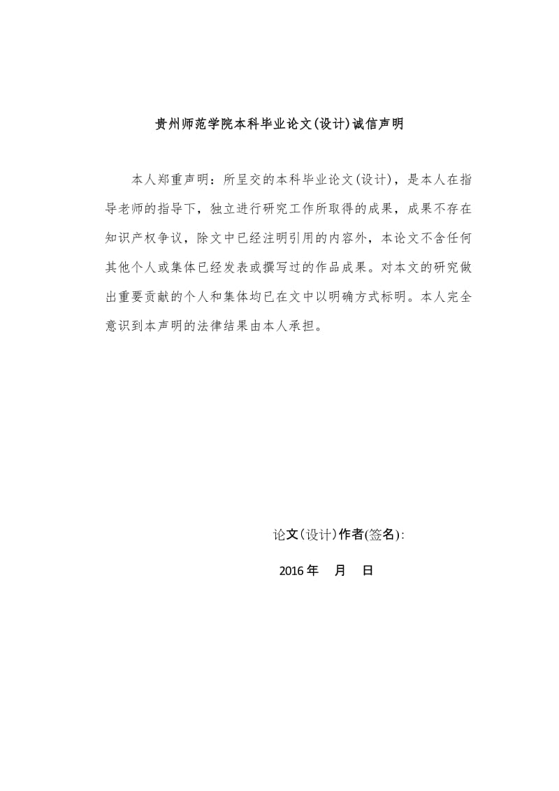 锅庄舞引入高校公共体育课堂的可行性研究——以贵州师范学院为例毕业论文.doc_第2页