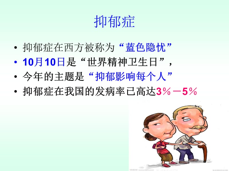 老年抑郁症护理.ppt_第2页