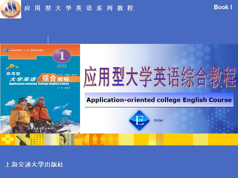 应用型大学英语综合教程一(修订版)Unit2.ppt_第1页