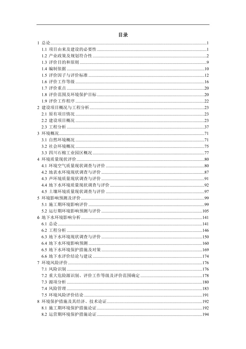 环境影响评价报告公示：含锌二次资源利用湿法单系列5万吨年电解锌项目环评报告.doc_第2页