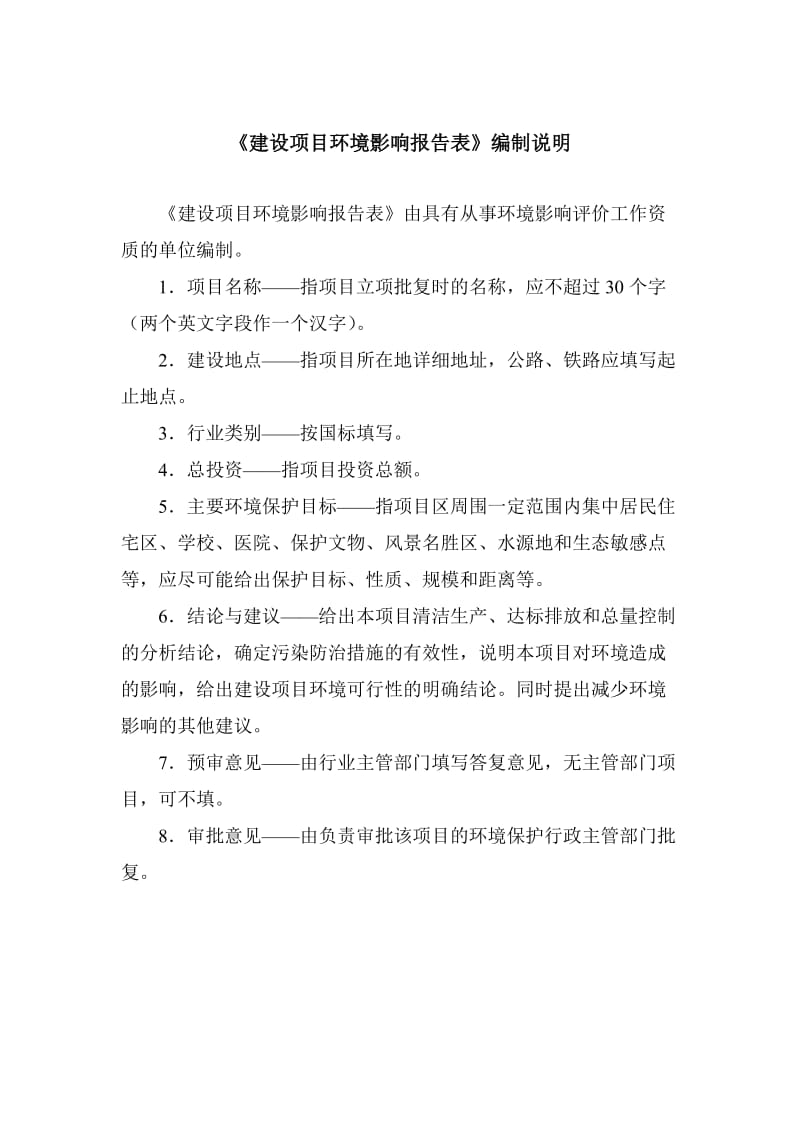 广州市大帝制衣有限公司一次性内裤、床单及面巾纸生产项目建设项目环境影响报告表.doc_第2页