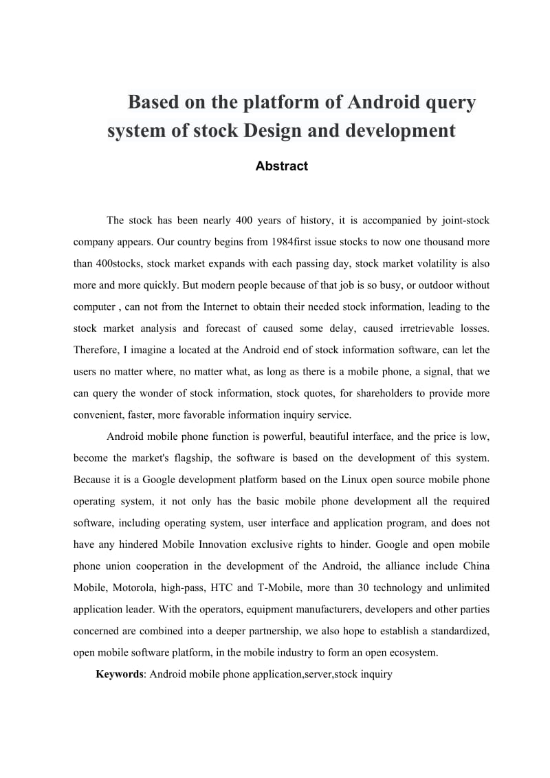 基于Android平台的股票查询系统的设计与开发设计2307238.doc_第2页