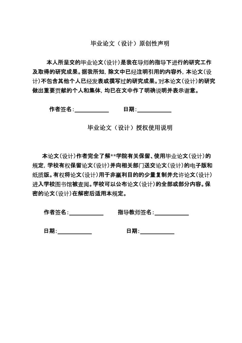 基于Android平台的股票查询系统的设计与开发设计2307238.doc_第3页