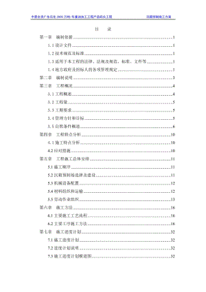 广东石化2000万吨-年重油加工工程产品码头工程沉箱预制施工方案.doc