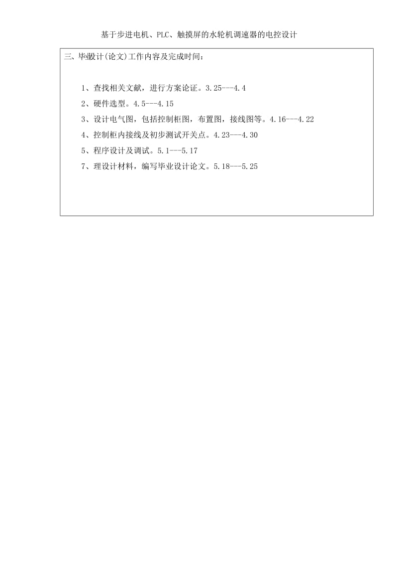 基于步进电机、PLC、触摸屏的水轮机调速器的电控设计设计38392965.doc_第2页