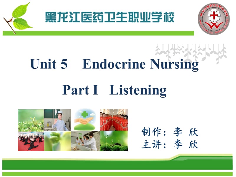 医护英语三级unit5partippt课件.ppt_第1页