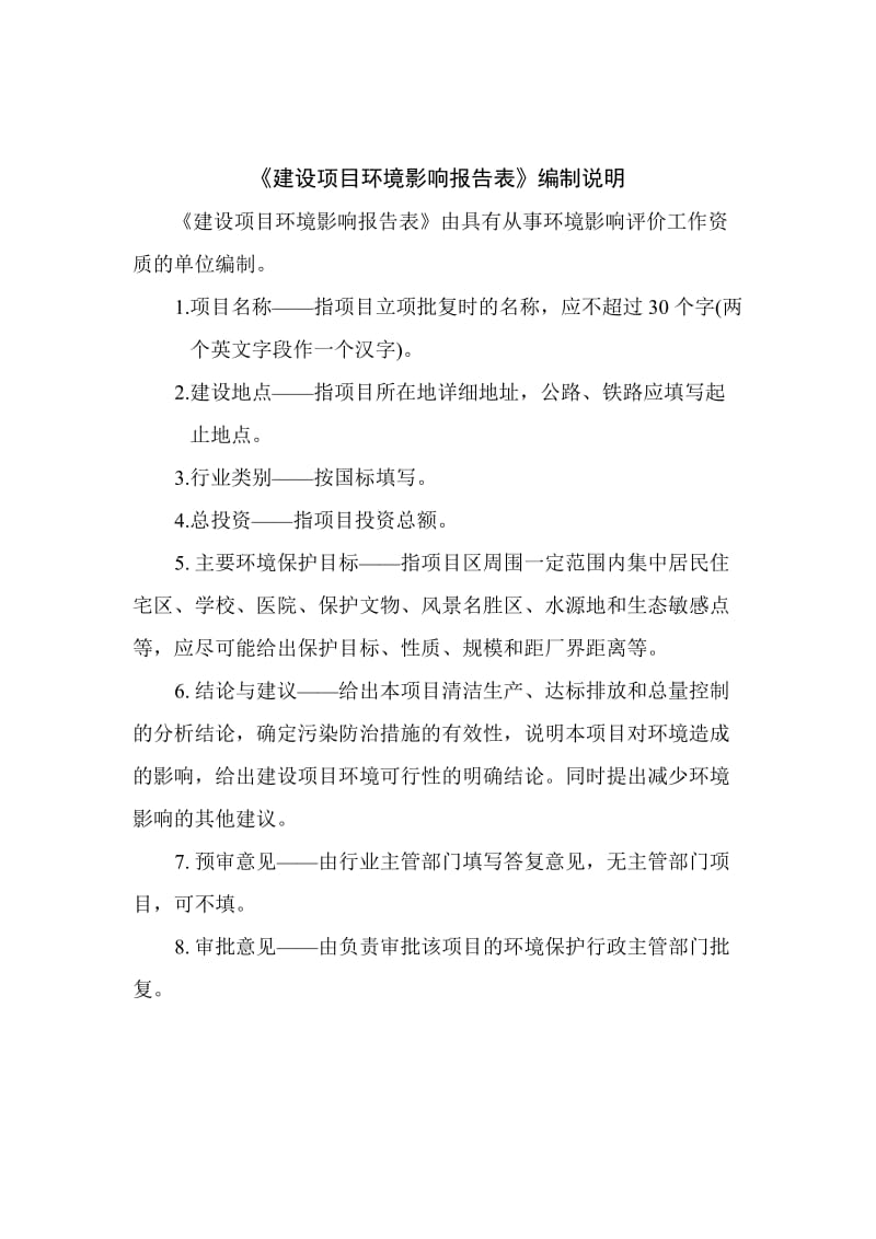 环境影响评价报告公示：方安小区安置房二环境影响报告表，请相关公众在个工作内将环评报告.doc_第2页