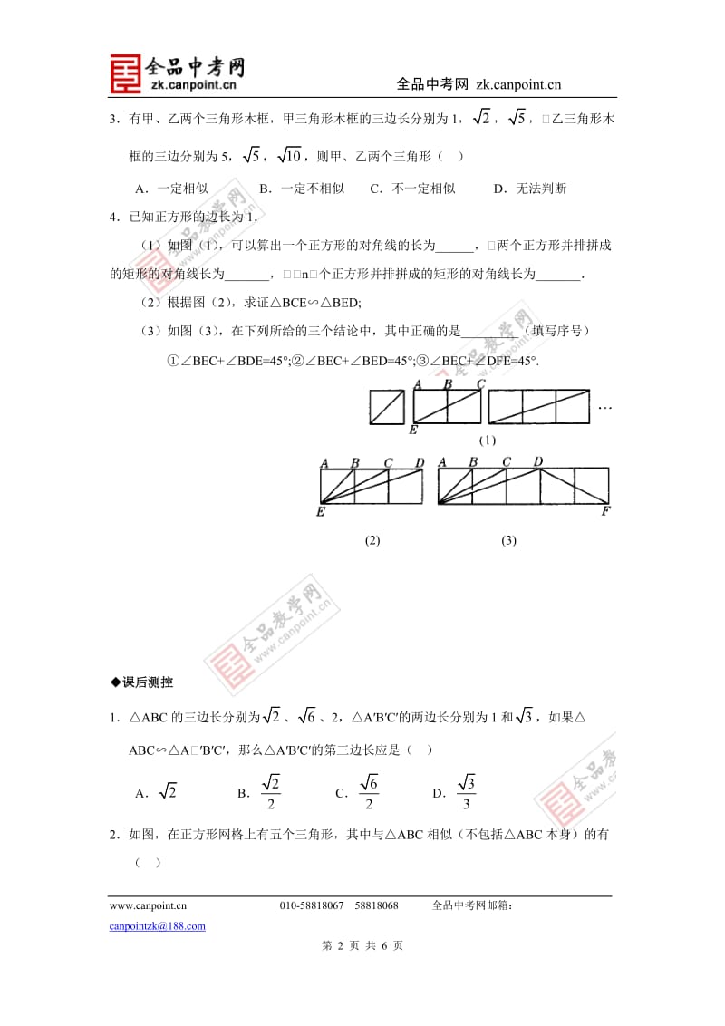 九级上级相似三角形的识别专题目练习.doc_第2页