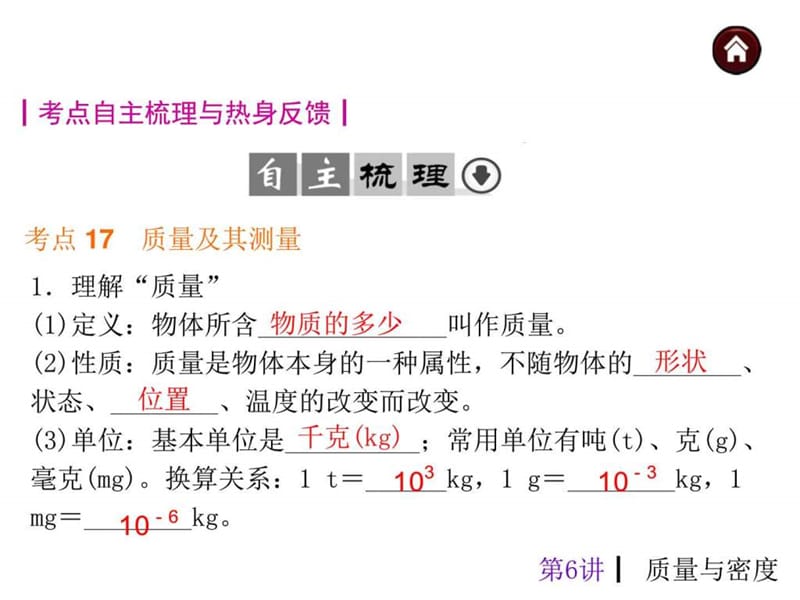 人教版九年级物理复习6质量与密度.ppt.ppt_第2页