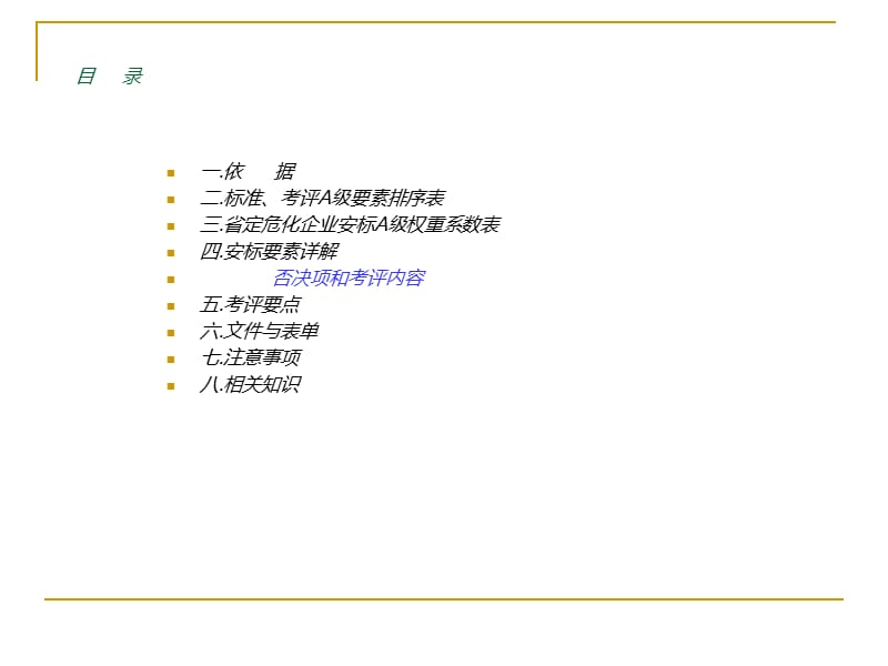 企业安全生产标准化工作资料之九危险化学品管理.ppt_第2页