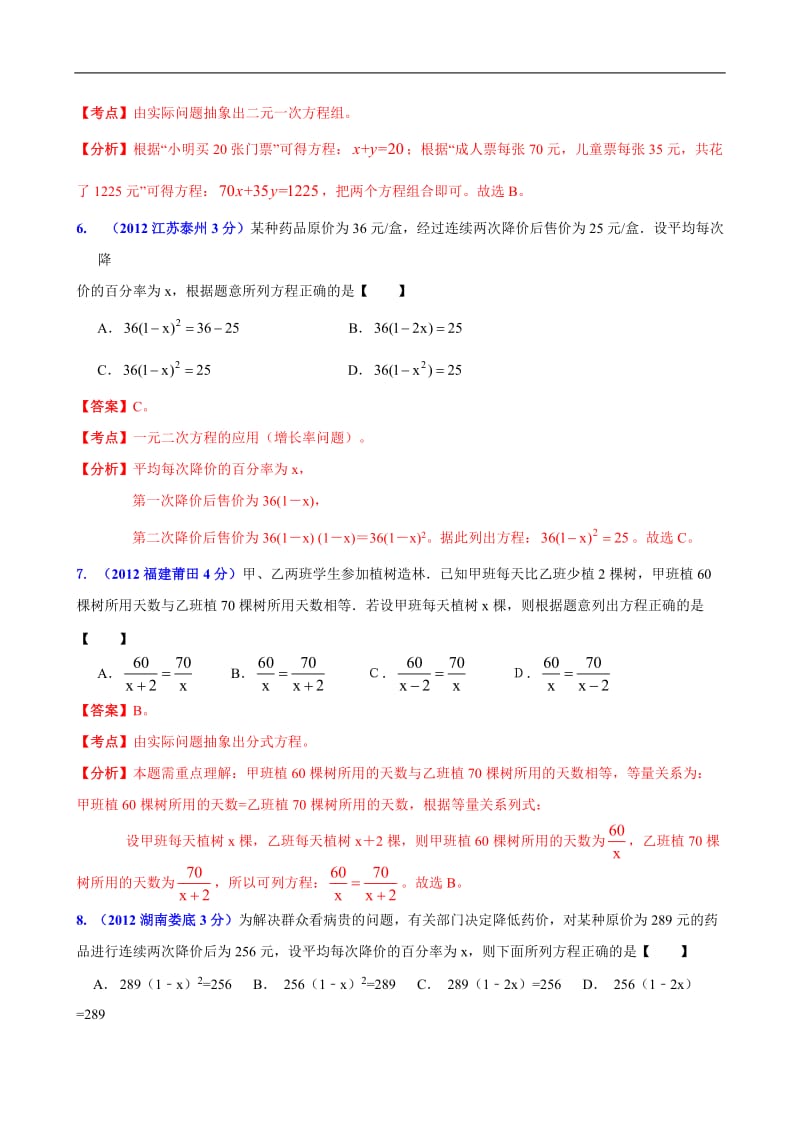 全国各地中考数学分类解析159套63专题目专题目11方程组的应用.doc_第3页