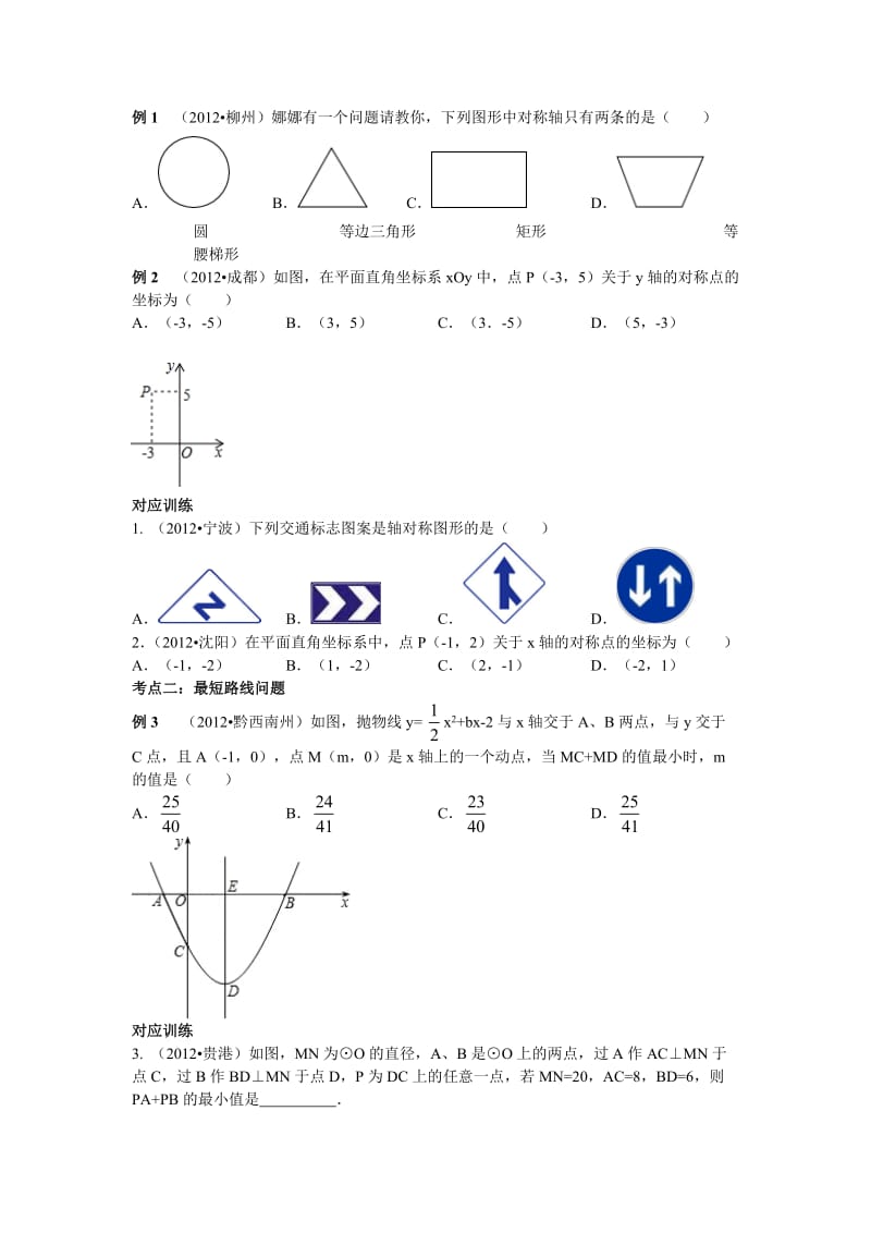 中考数学专题复习第二十六讲平移旋转与对称学生版117610791.doc_第2页