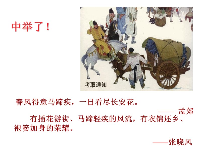 初三语文范进中举课件ppt(1)PPT.ppt_第2页