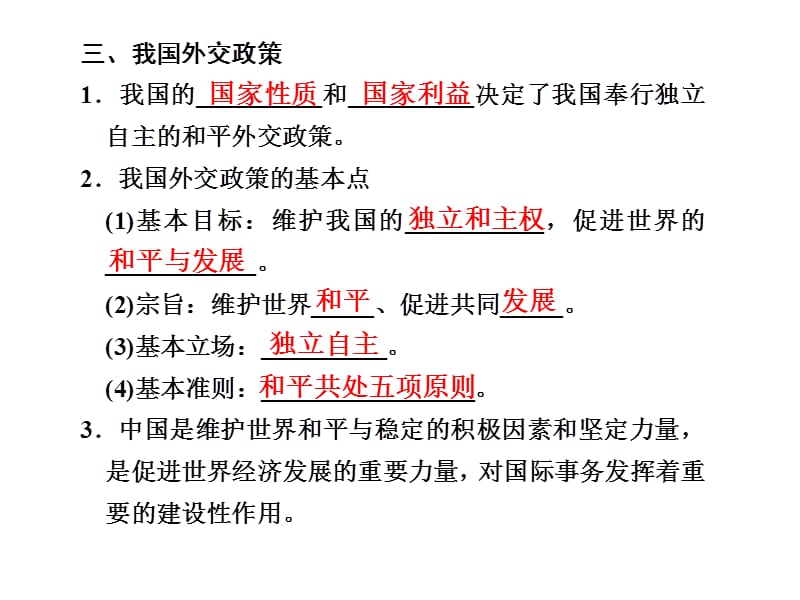 政治：2012届高三一轮复习课件：49维护世界和平促进共同发展（含2011年高考题最新修订版）（新人教必修二）地址.ppt_第2页