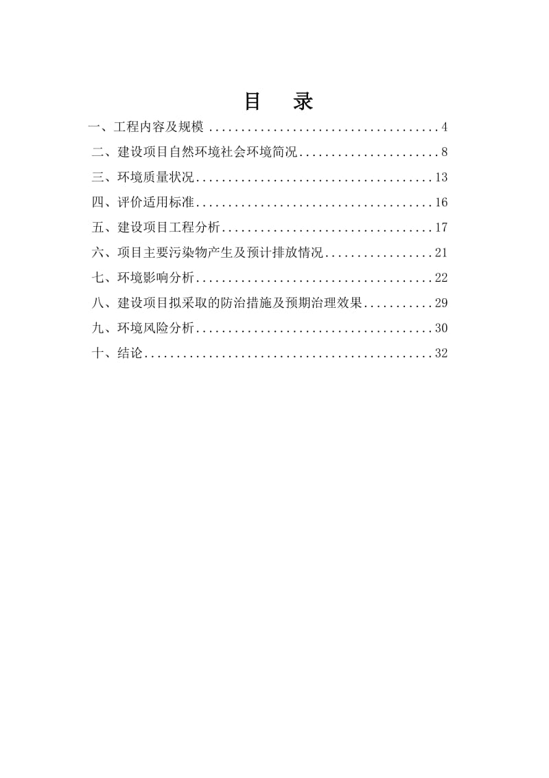 环境影响评价报告公示：哈尔滨经济技术开发区惠通物流新建库房哈尔滨市经开区哈平路环评报告.doc_第3页