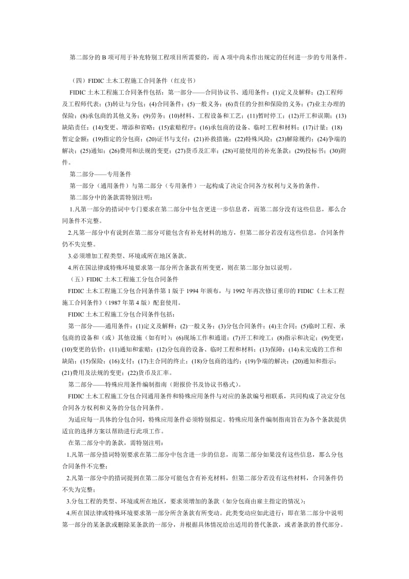 国际咨询工程师联合会FIDIC合同条件大全（包括：合同条件概述、白皮书、橘皮书、红皮书、黄皮书，共112页）.doc_第3页