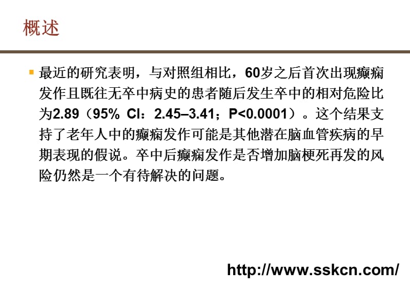 脑卒中后癫痫PPT (1).ppt_第3页