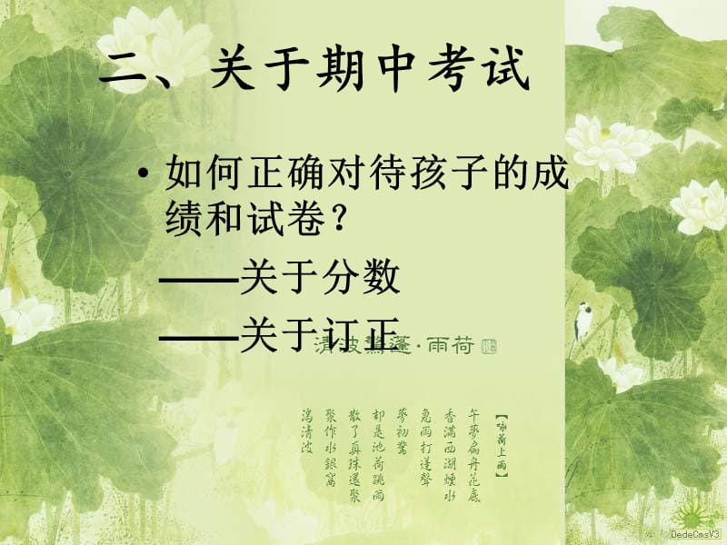 小学一年级(九)班家长会精品课件.ppt_第2页