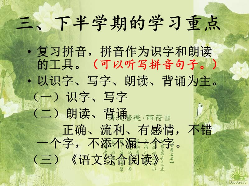 小学一年级(九)班家长会精品课件.ppt_第3页