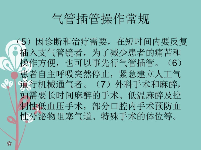 麻醉科操作常规.ppt_第3页