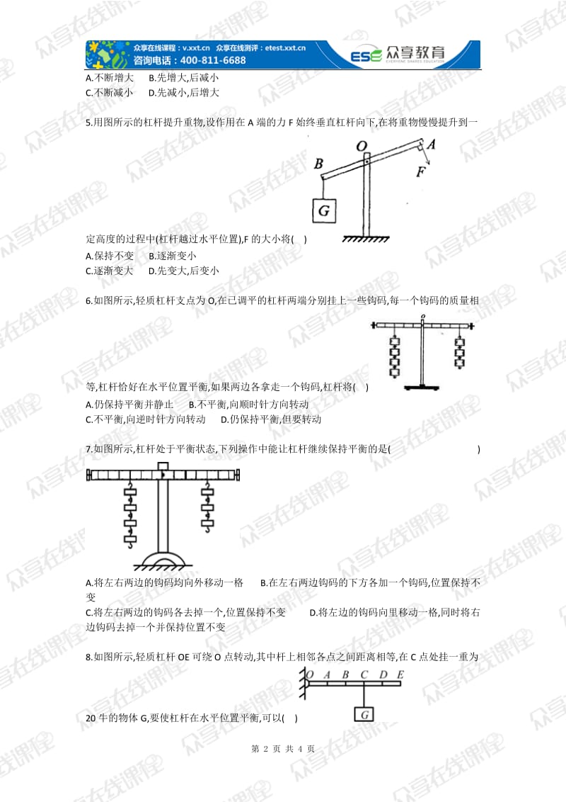 九级上册物理杠杆专题目基础题目.doc_第2页