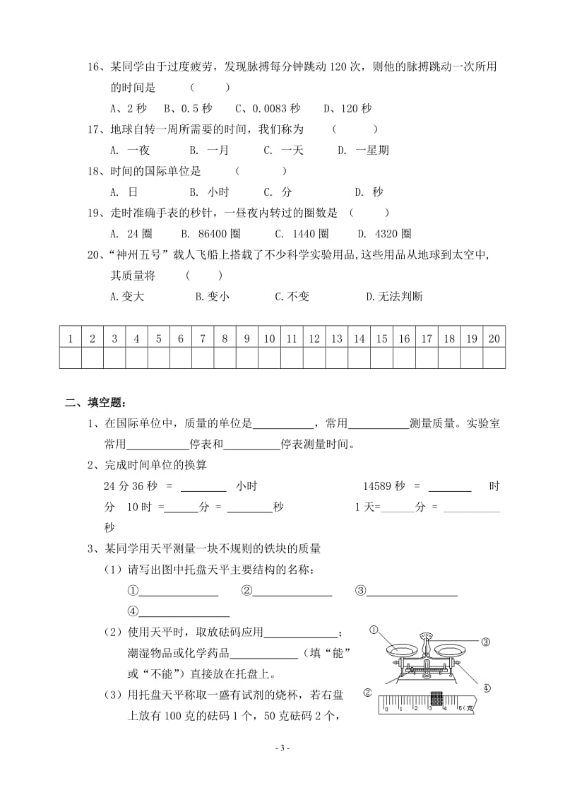 九级上科学第章～节练习题.doc_第3页