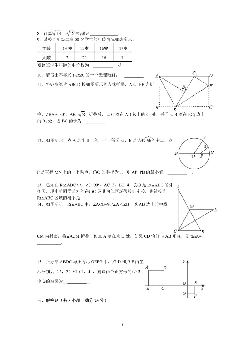 九级中考数学模拟试卷.doc_第2页