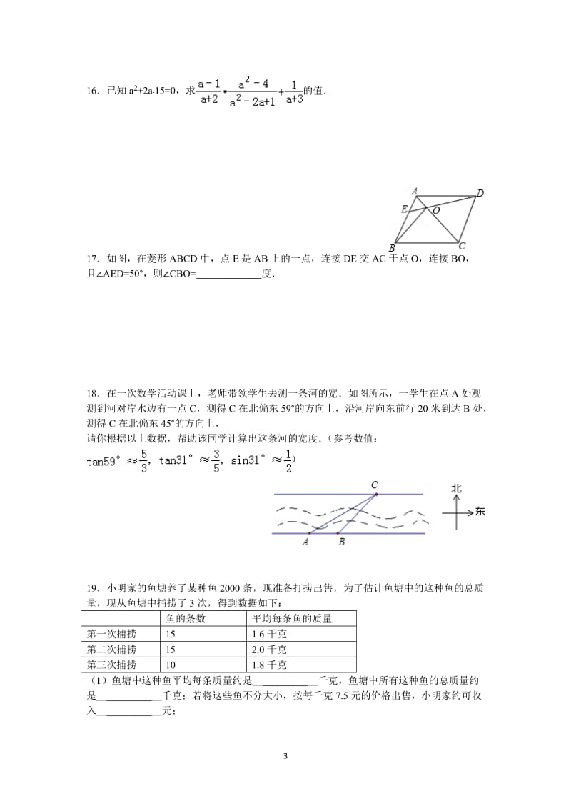 九级中考数学模拟试卷.doc_第3页