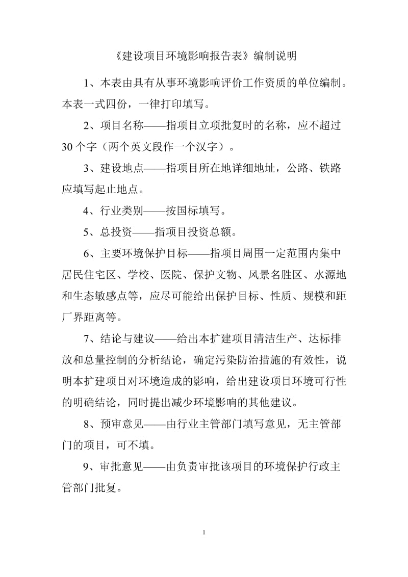 天然气锅炉扩建建设地点棘洪滩街道锦宏西路号建设单位海隆达环评报告.doc_第2页