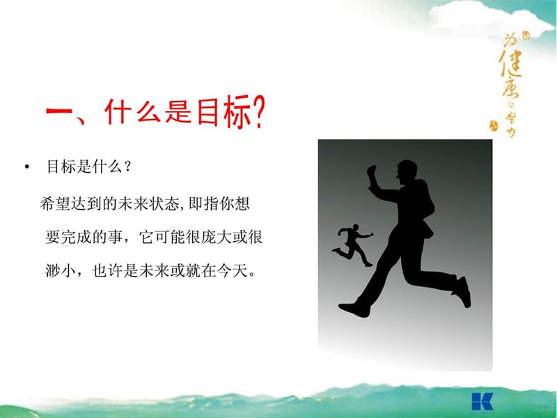 目标设定与达成.ppt.ppt_第2页