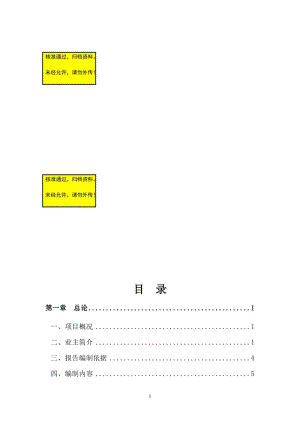 四川天泉电子材料有限公司产万米多层电子线路板用玻纤基布技改工程恢复重建项目可行性研究报告.doc