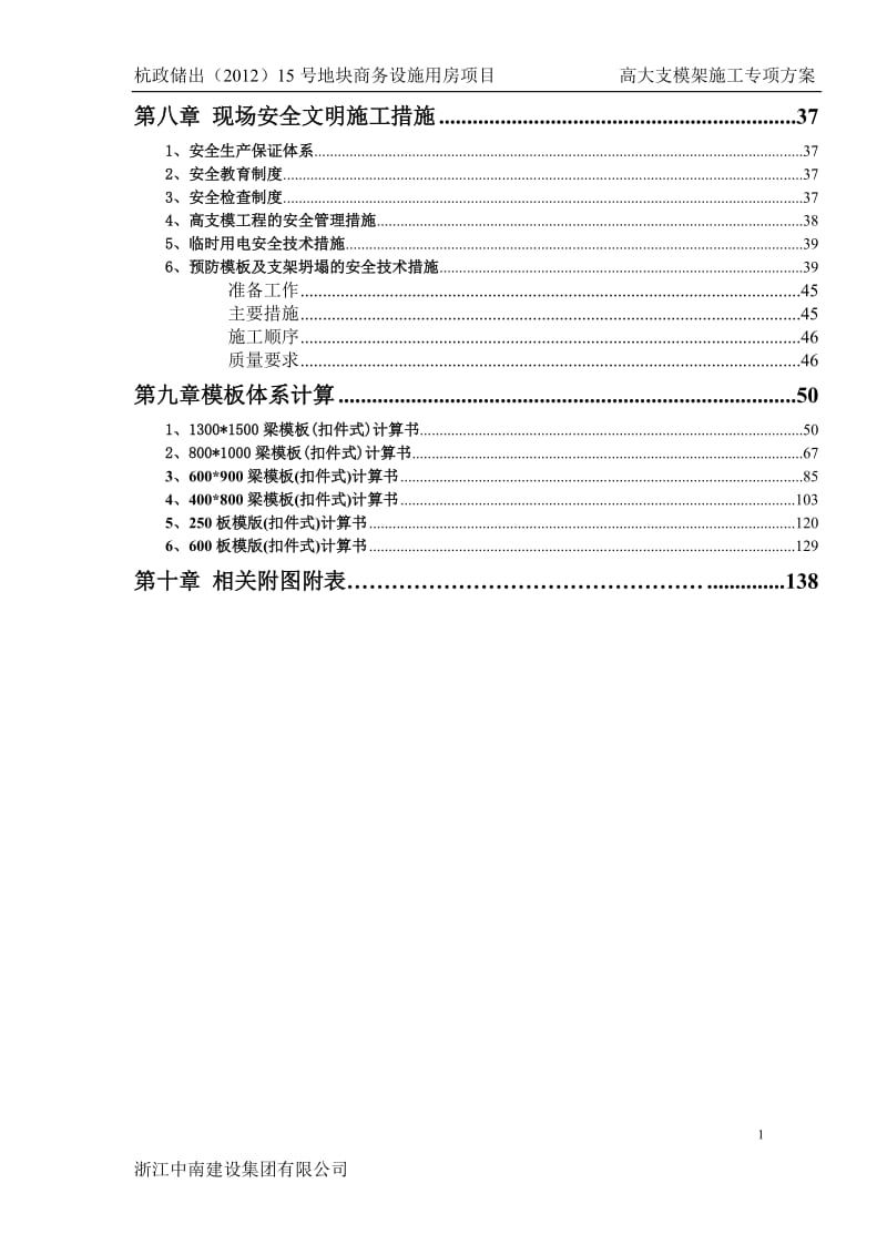 高大支模架专项施工方案(按双顶撑调整后)2.doc_第2页