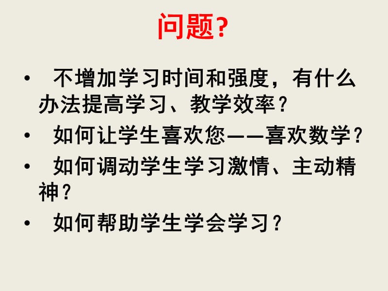 小学数学教师培训课件：新旧数学课程标准的变化.ppt_第2页