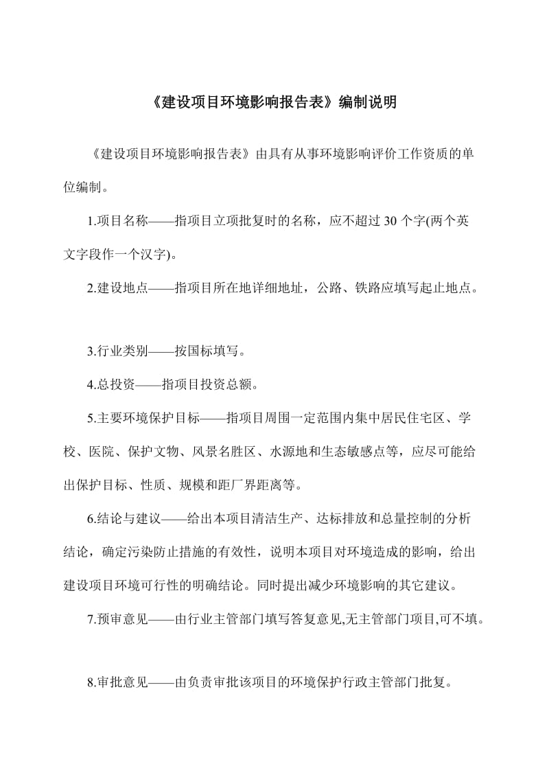 广州潘柏塑料五金有限公司调整项目建设项目环境影响报告表 (1).doc.doc_第2页