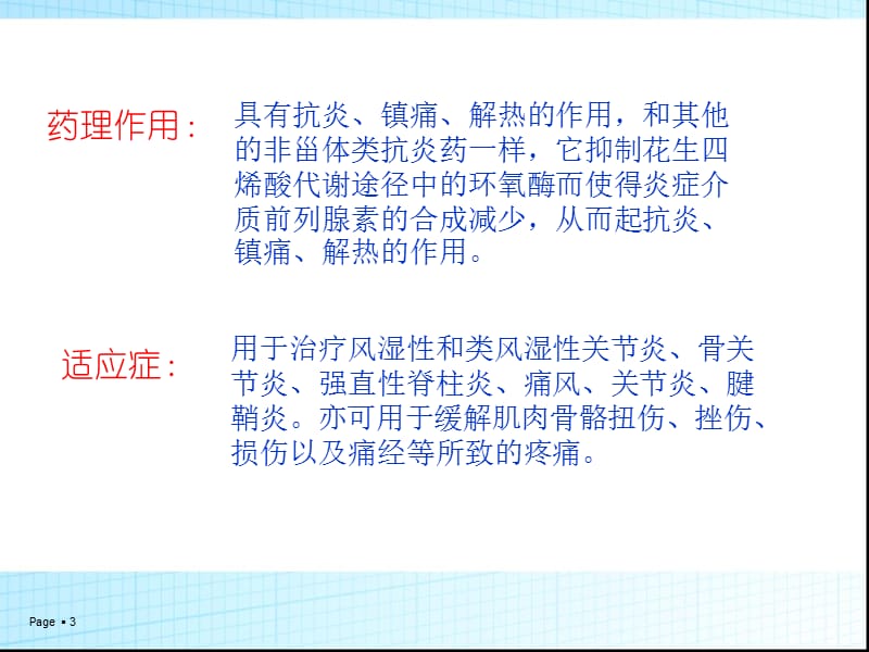 萘普生的合成工艺2.ppt_第3页