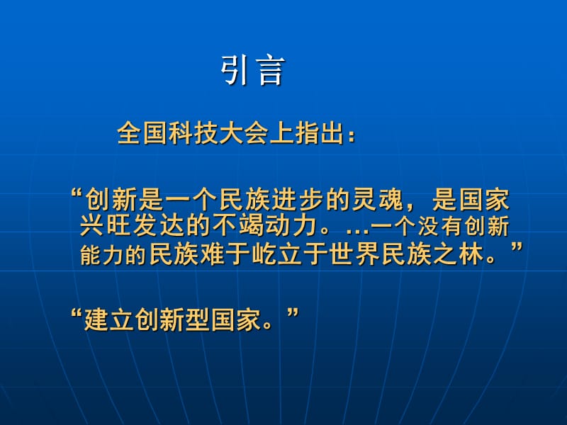 初中数学创新思维能力培养案例分析2010.12.ppt_第2页