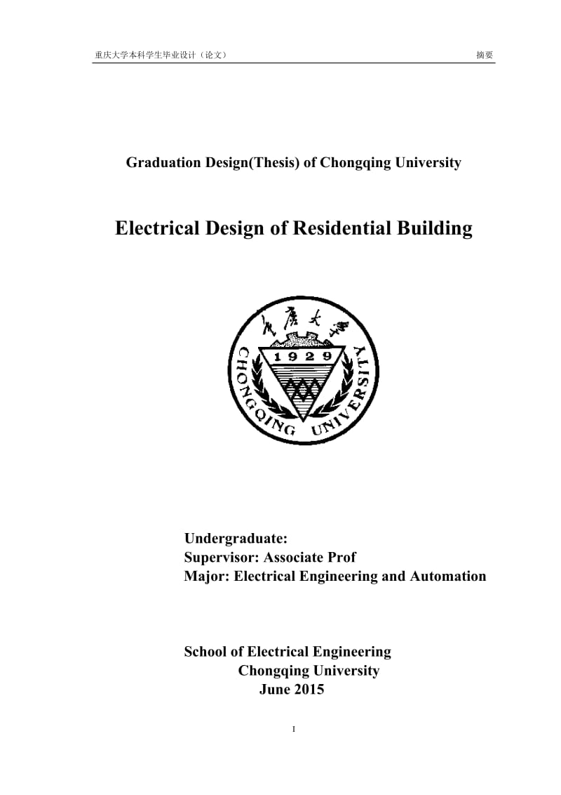 住宅小区建筑电气工程设计毕业设计.doc_第2页