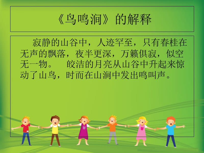 六下十首诗词意思PPT.ppt_第3页