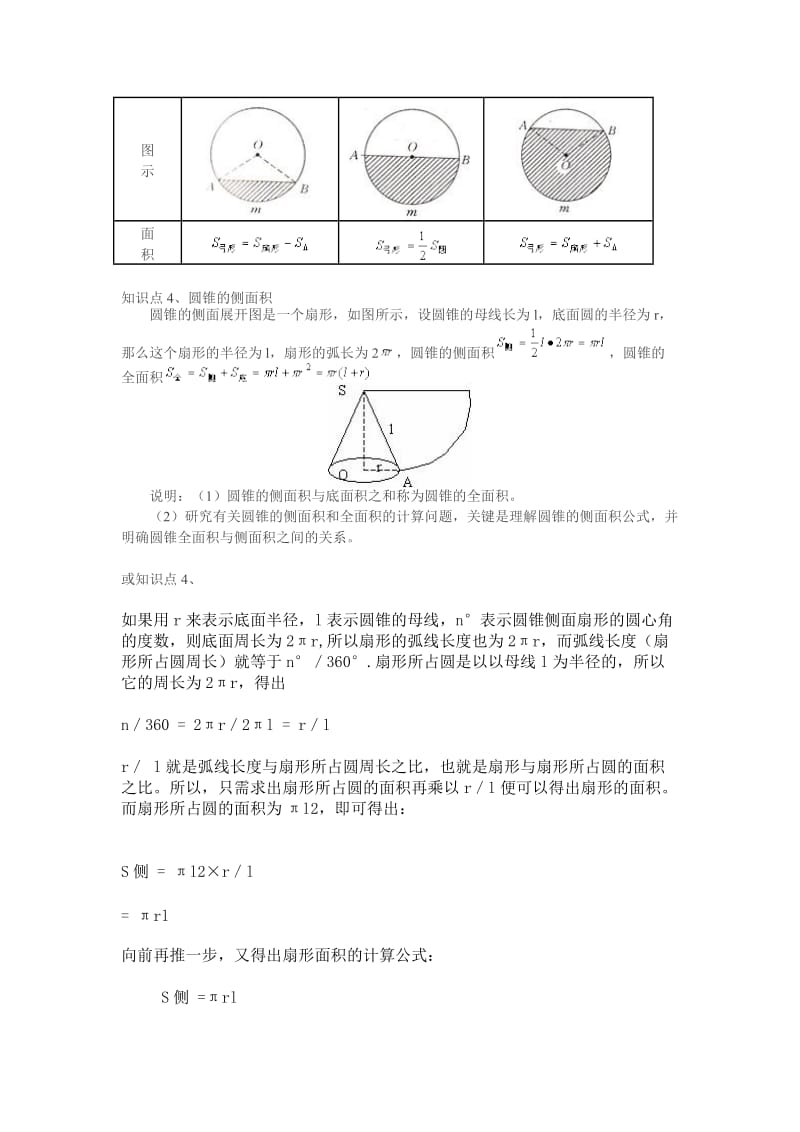 弧长的公式、扇形面积公式、圆锥、圆柱、弓形面公式及其应用、四棱台体积公式.doc_第3页