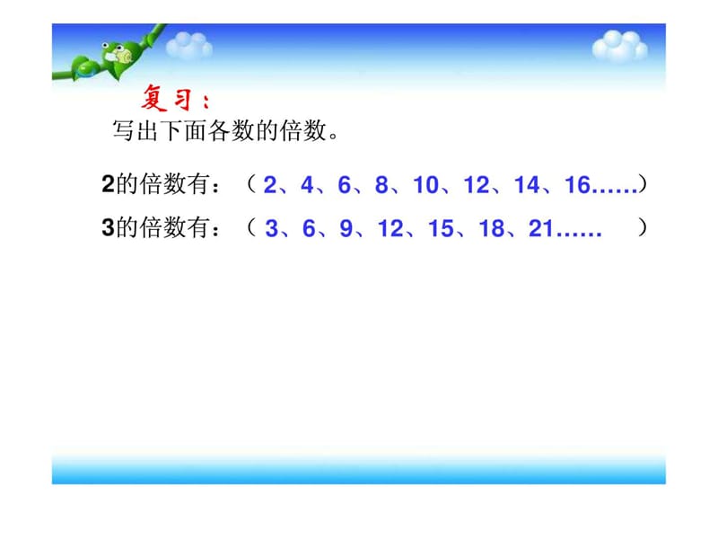 人教版五年级数学下册第四单元 最小公倍数ppt_图文.ppt.ppt_第2页