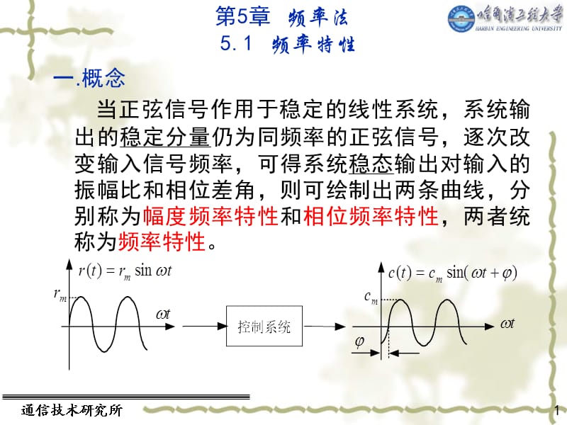 《自动控制原理教学课件》第5-1.ppt_第1页