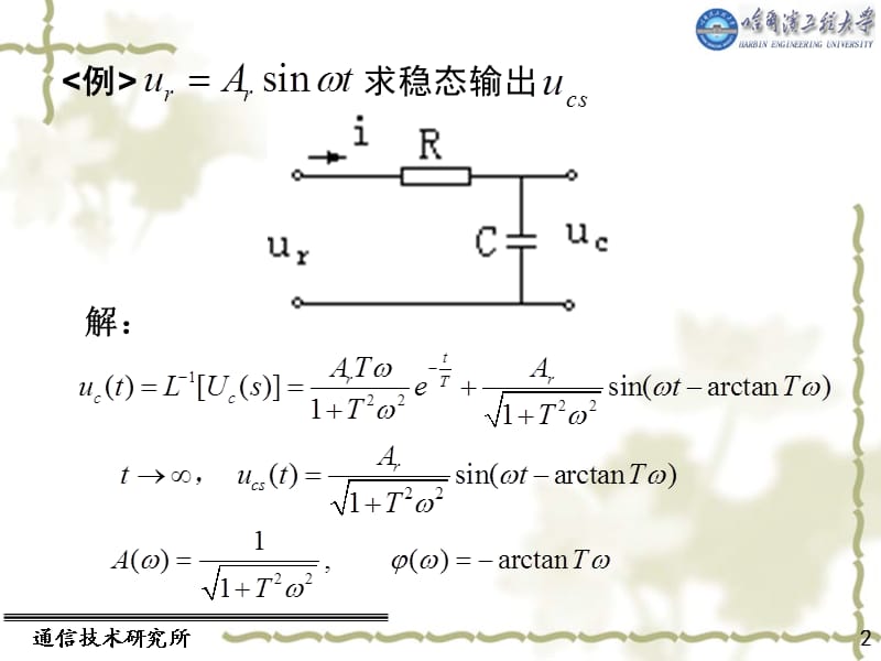 《自动控制原理教学课件》第5-1.ppt_第2页