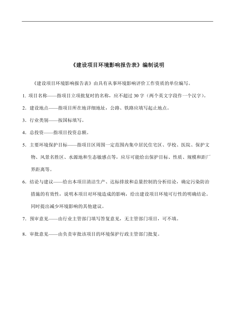 环境影响评价报告公示：君豪盛实业环境影响评价文件情况点击次数惠阳区环境影响评环评报告.doc_第2页