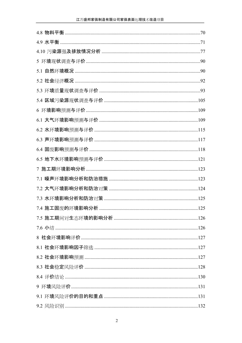 家俱表面处理技术改造项目9561.doc.doc_第2页