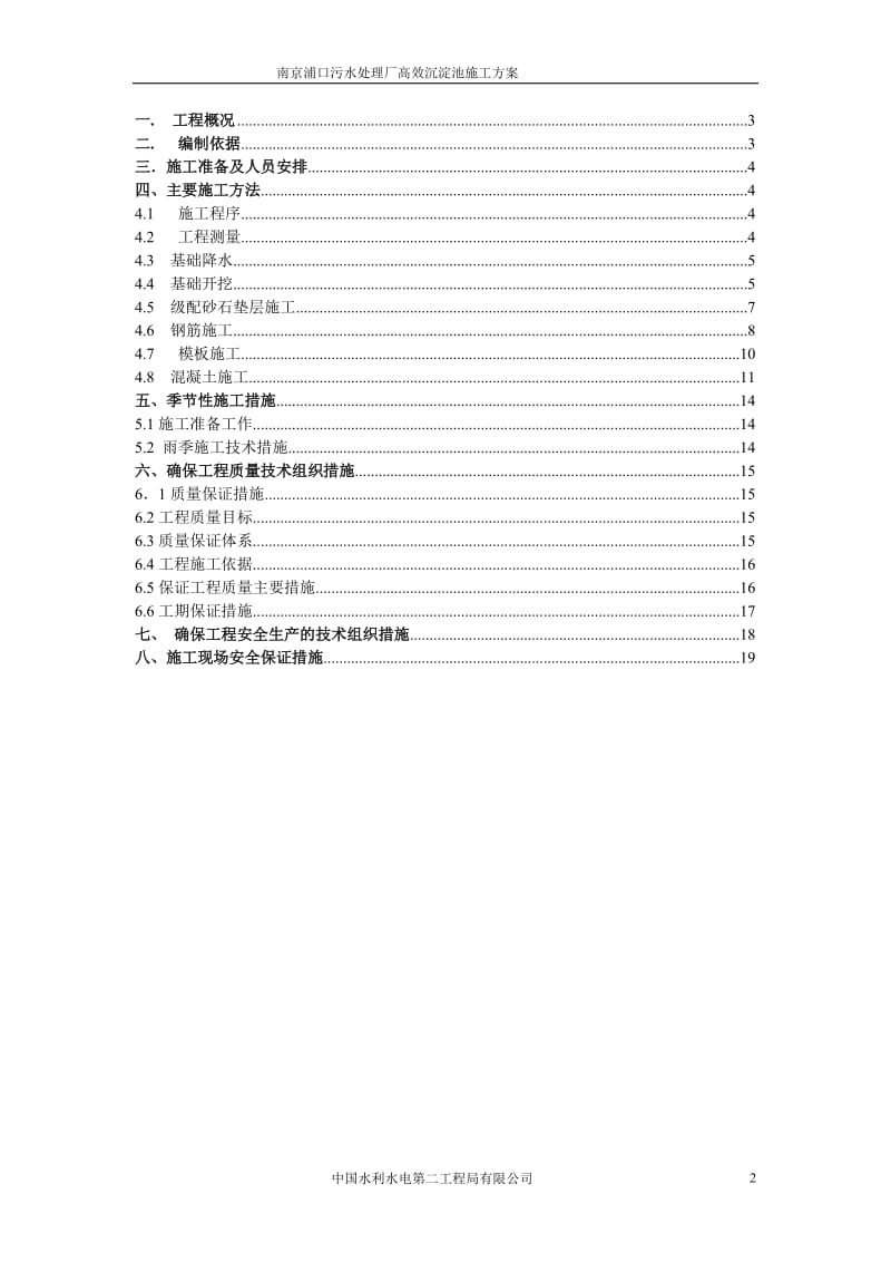 高效沉淀池施工方案.doc_第2页