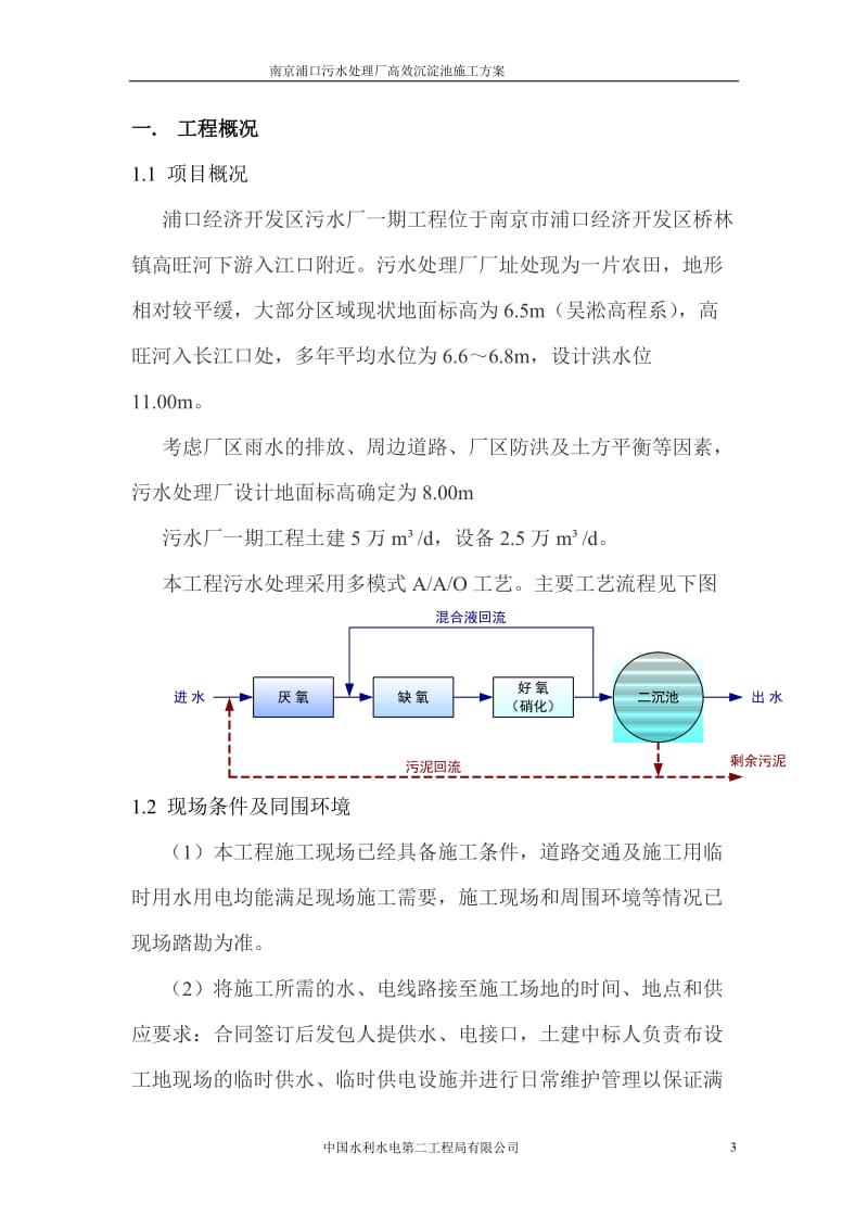 高效沉淀池施工方案.doc_第3页