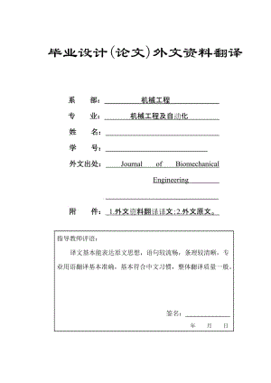 外文翻译--三维重建和利用CT扫描和硅模型生产实际的腹主动脉瘤 中文版.doc